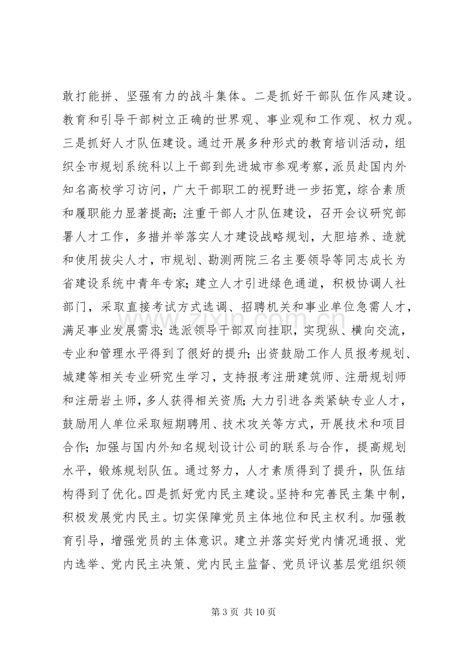 城乡规划局领导班子述职述廉报告.docx_第3页