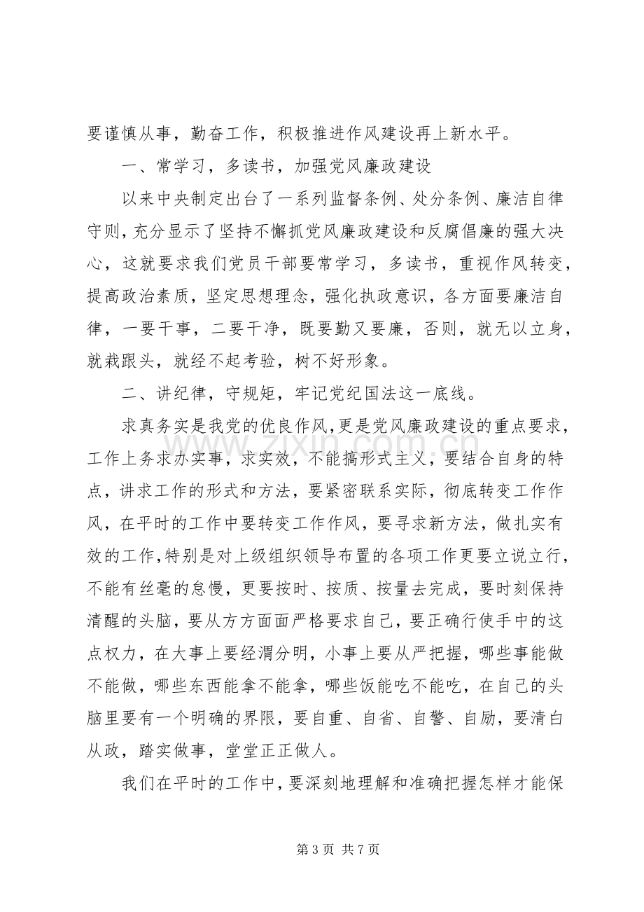 学习党风廉政建设的心得体会3篇.docx_第3页