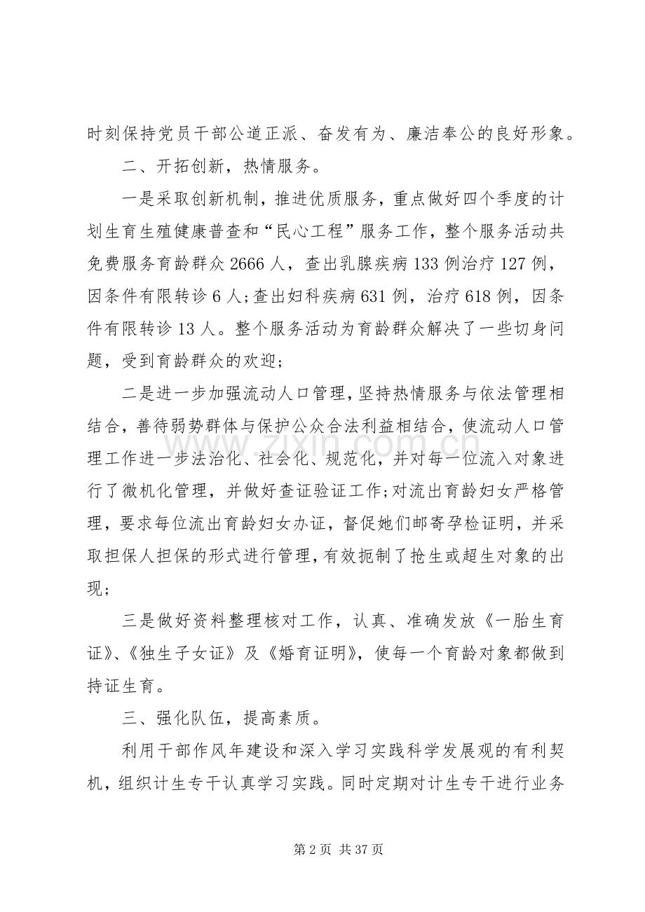 卫生计生局述职报告六篇.docx_第2页