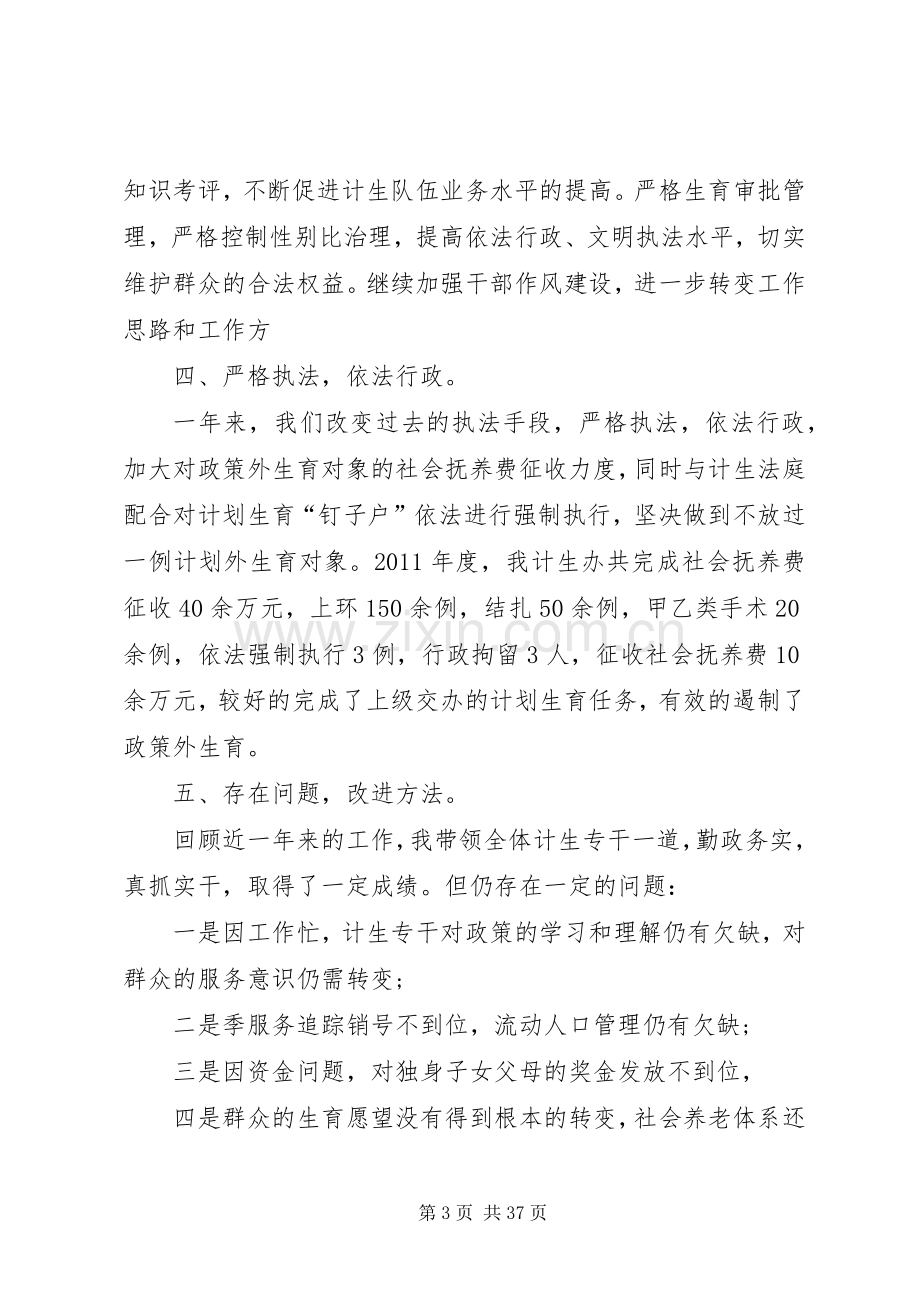 卫生计生局述职报告六篇.docx_第3页