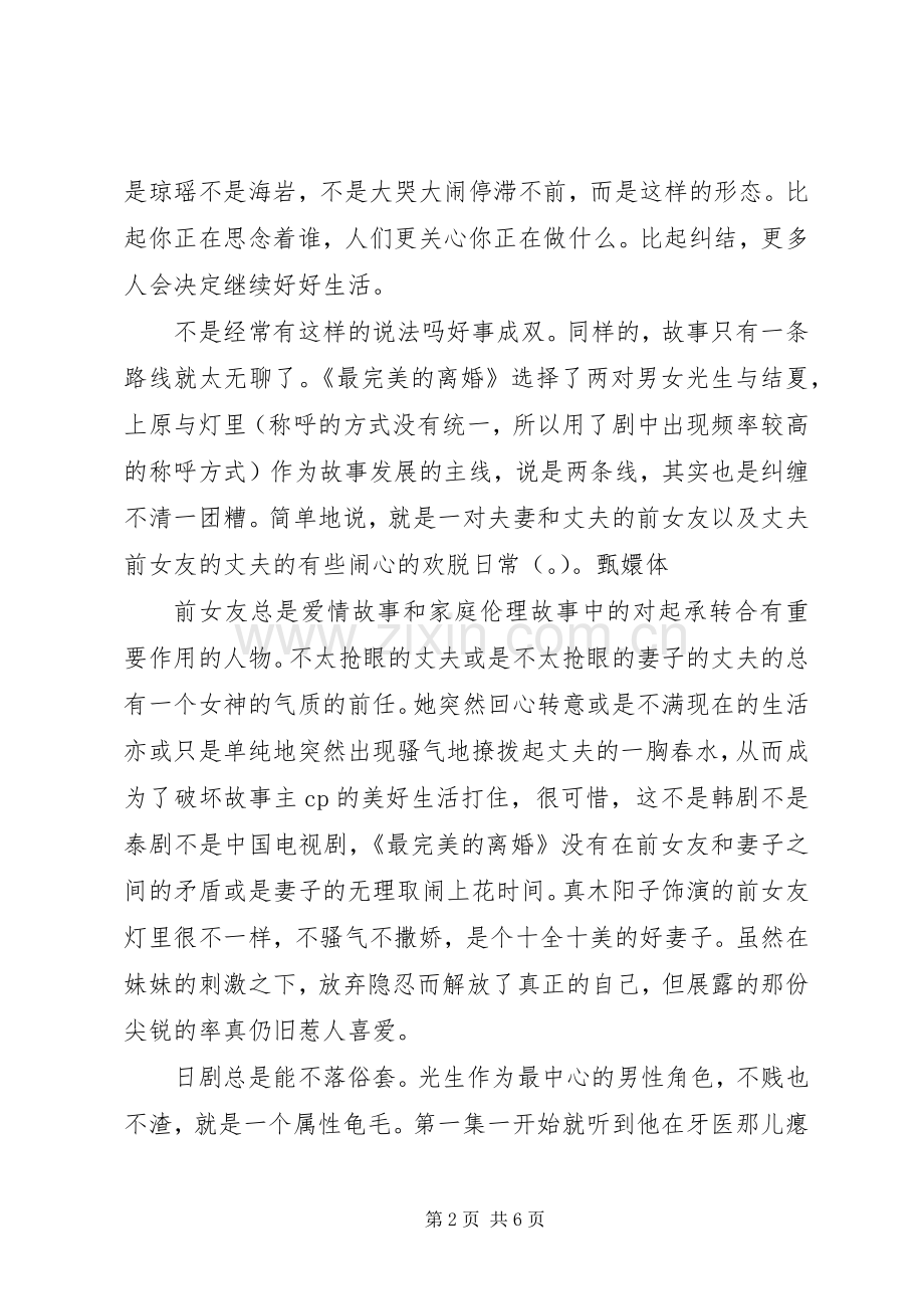 《最完美的离婚》观后感.docx_第2页