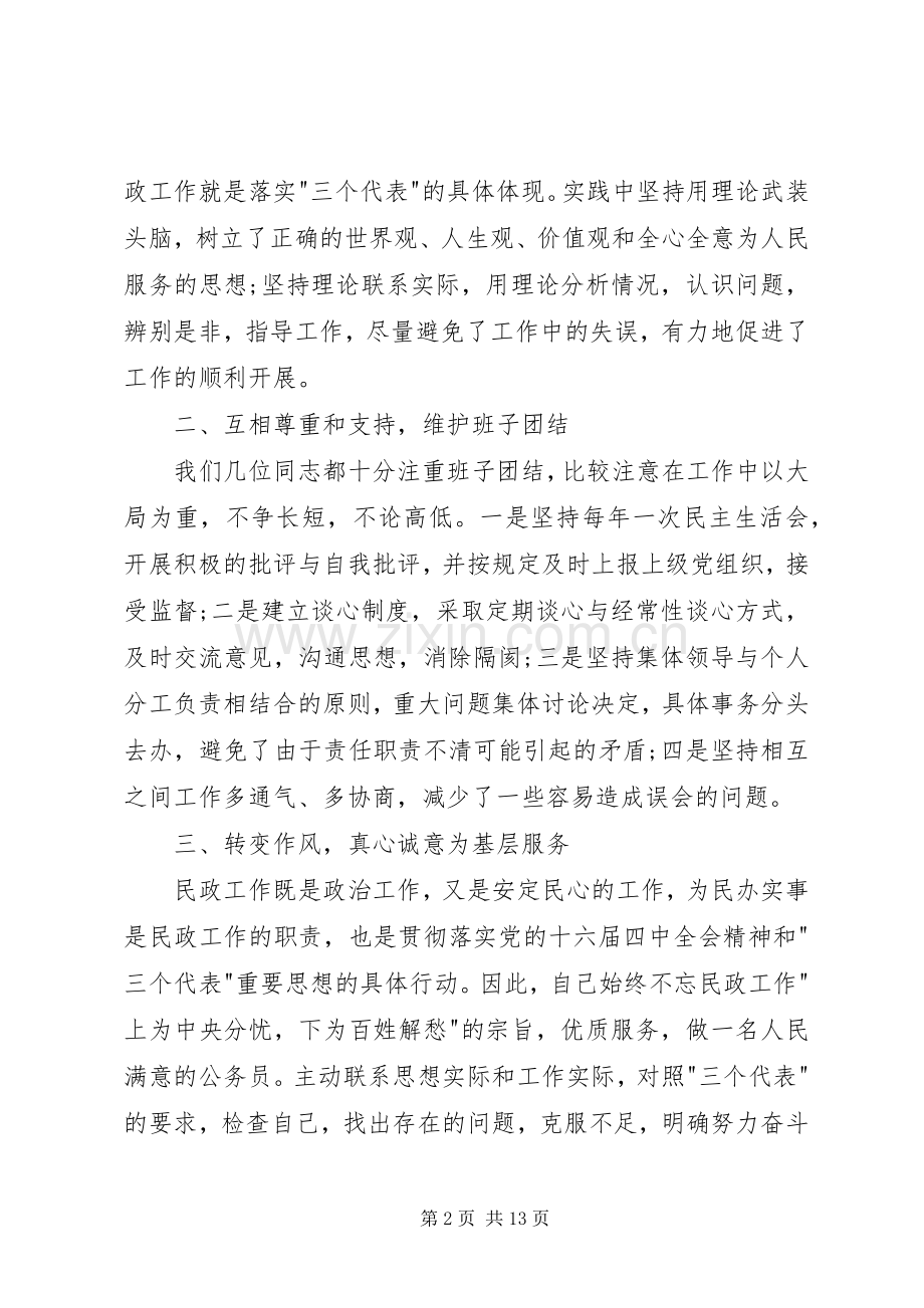 民政局局长的述职报告.docx_第2页