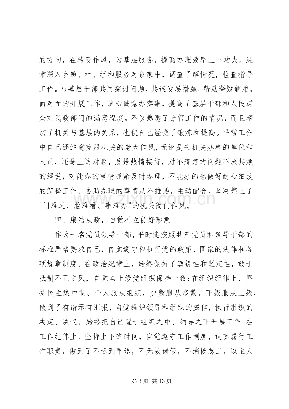 民政局局长的述职报告.docx_第3页