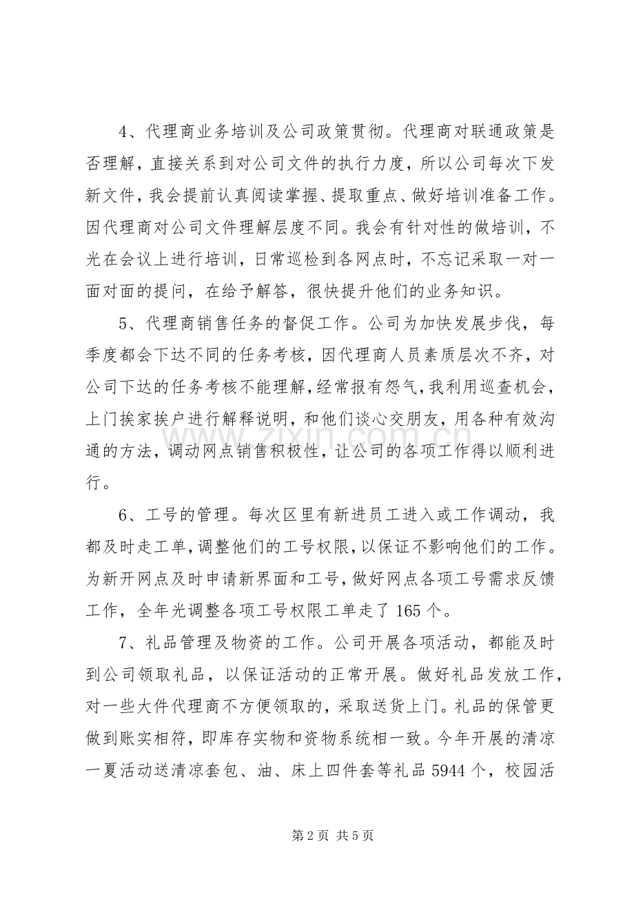 管理员综合工作述职报告.docx_第2页