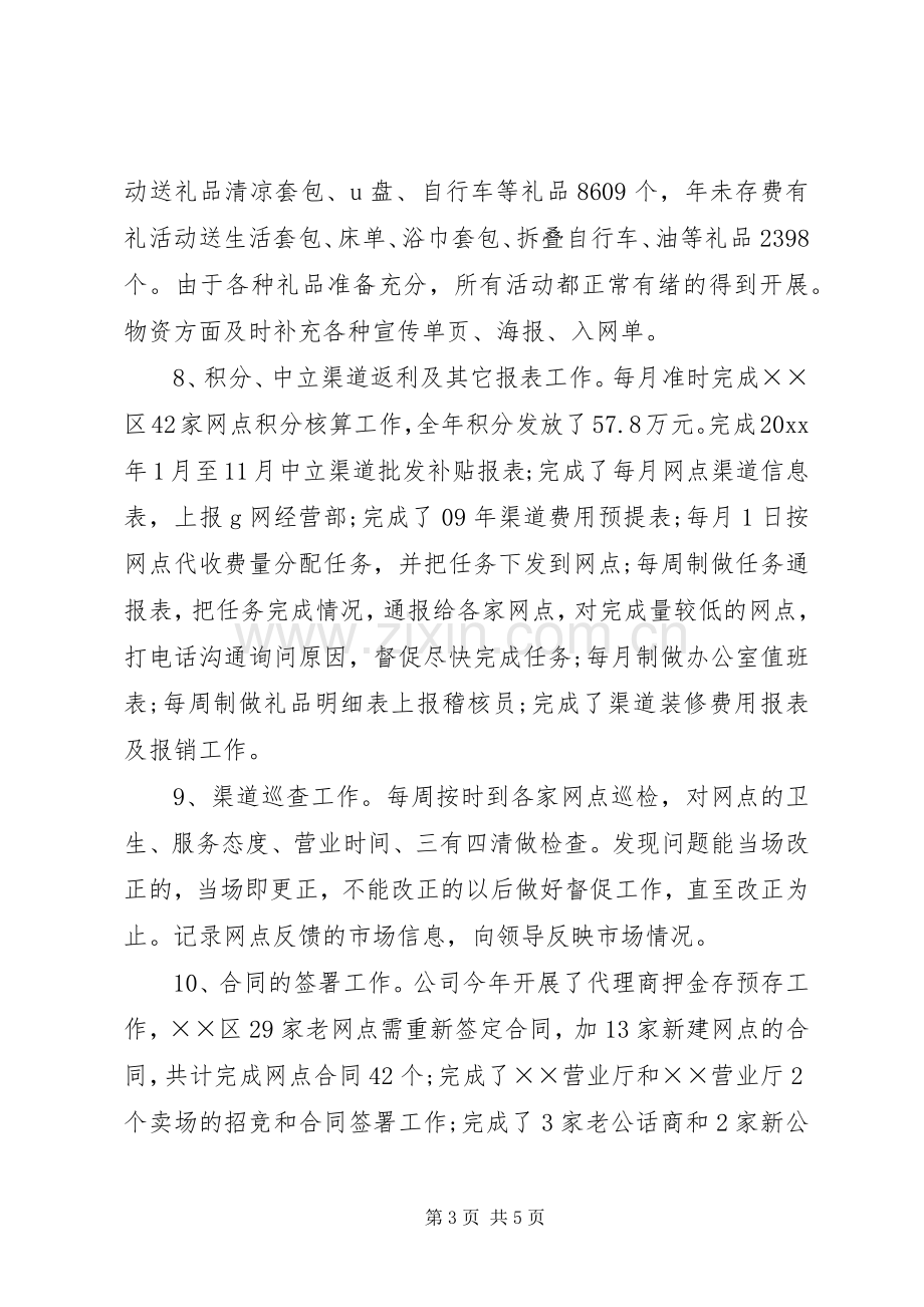 管理员综合工作述职报告.docx_第3页