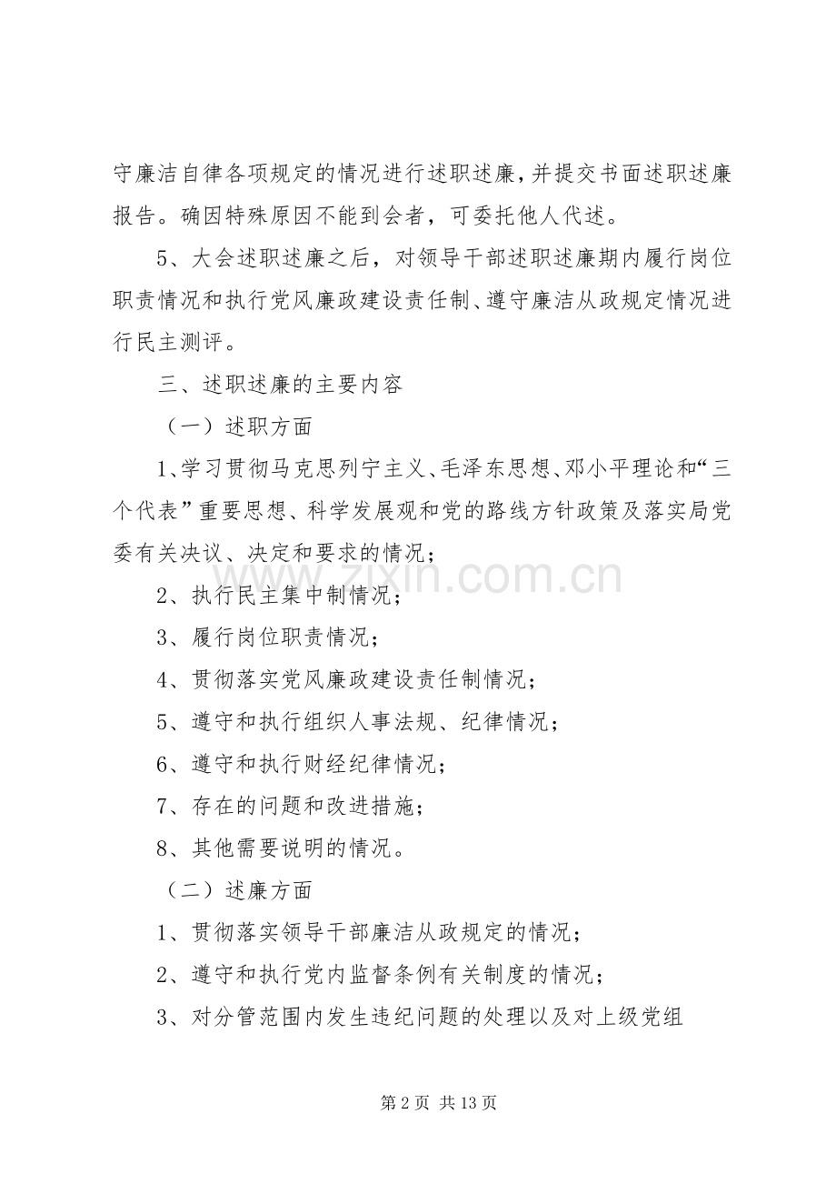 开发区党员干部述职述廉制度.docx_第2页