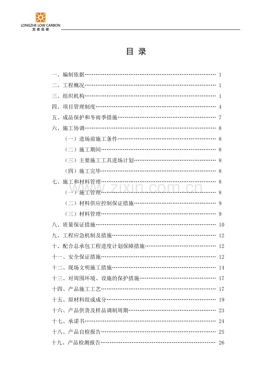 外墙质感涂料施工方案.doc_第1页