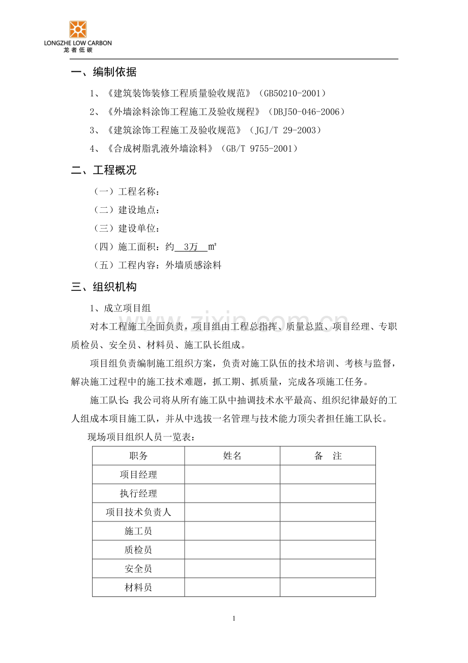 外墙质感涂料施工方案.doc_第2页