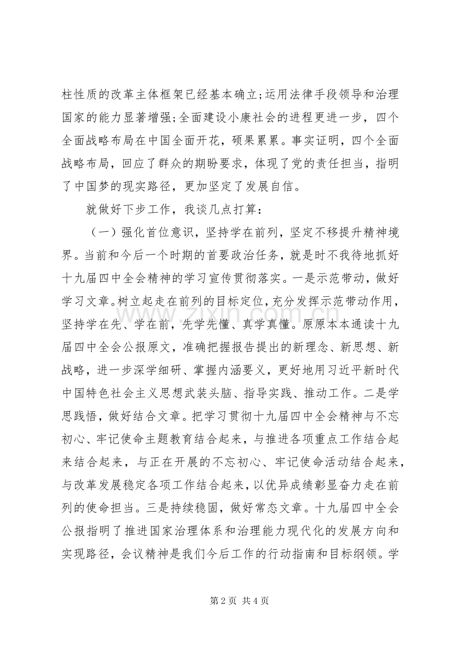 围绕学习贯彻十九届四中全会精神学习心得.docx_第2页