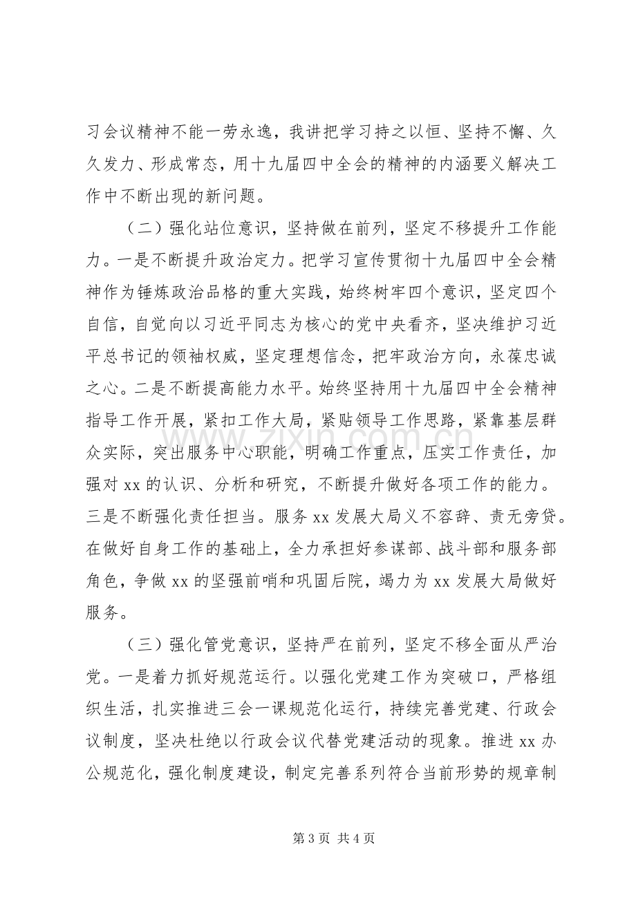 围绕学习贯彻十九届四中全会精神学习心得.docx_第3页