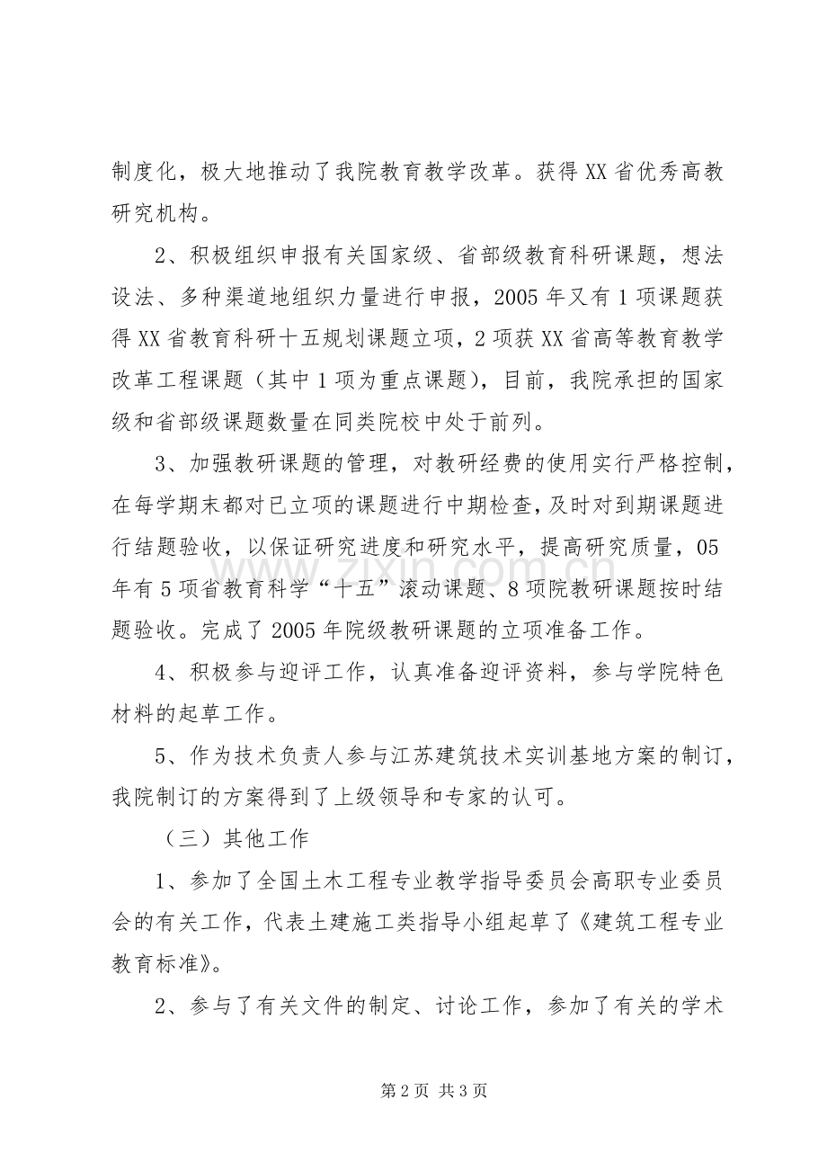 高校个人述职报告述职报告.docx_第2页