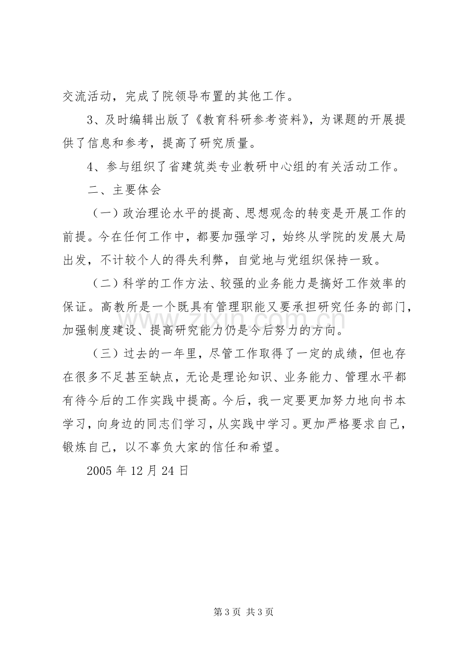 高校个人述职报告述职报告.docx_第3页