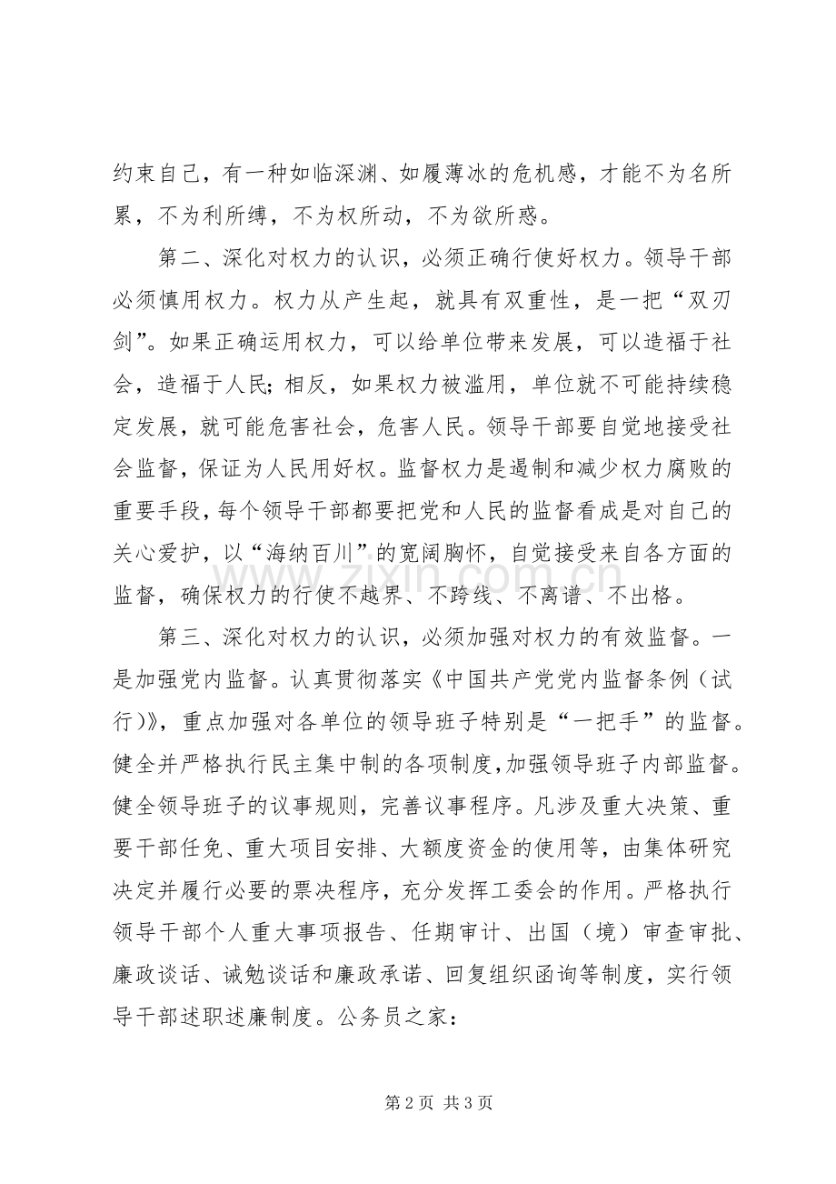 两个条例廉洁奉学习体会.docx_第2页