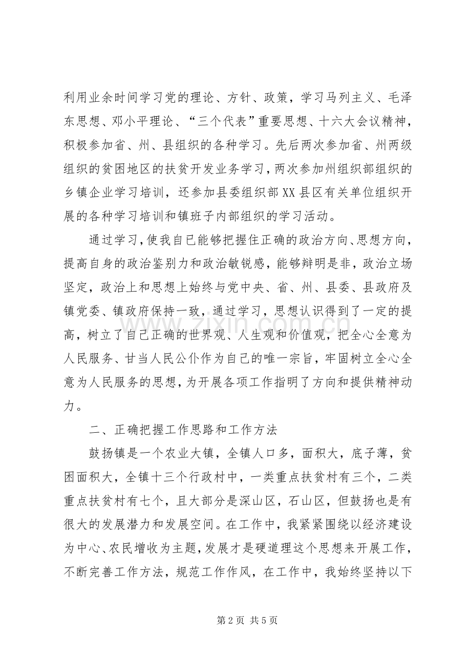 某副镇长的个人述职报告.docx_第2页