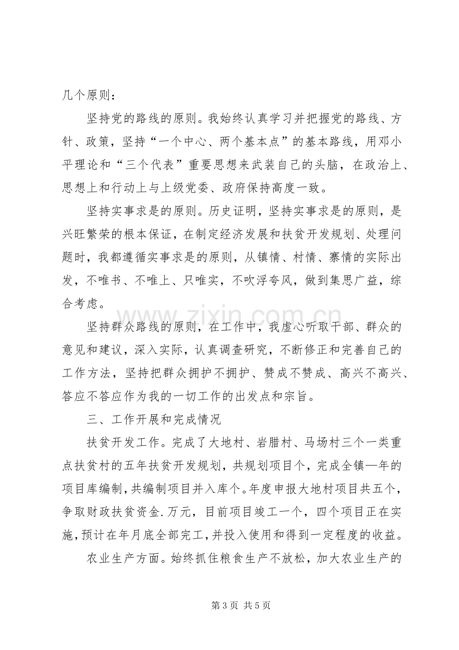 某副镇长的个人述职报告.docx_第3页