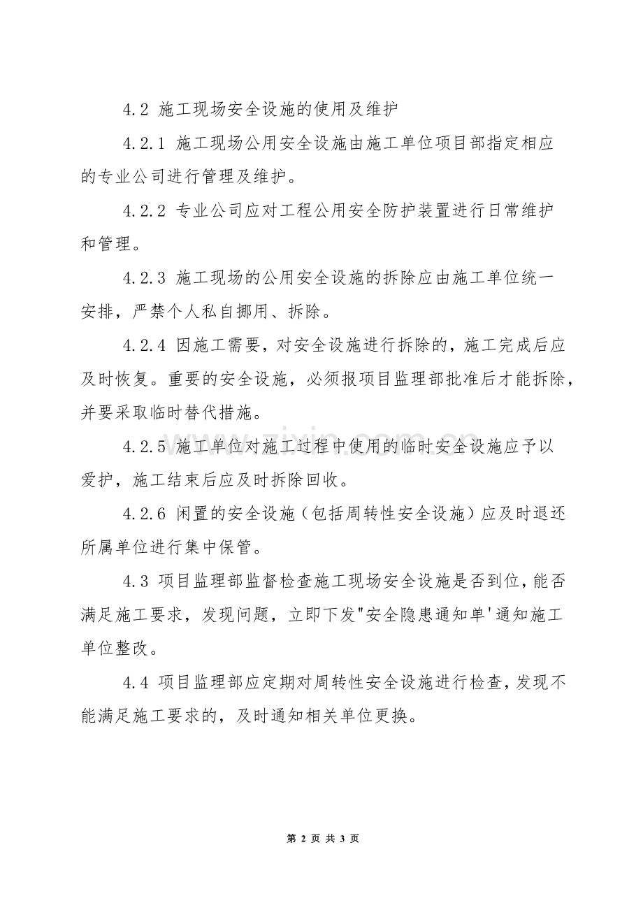 安全设施监督检查管理制度.docx_第2页