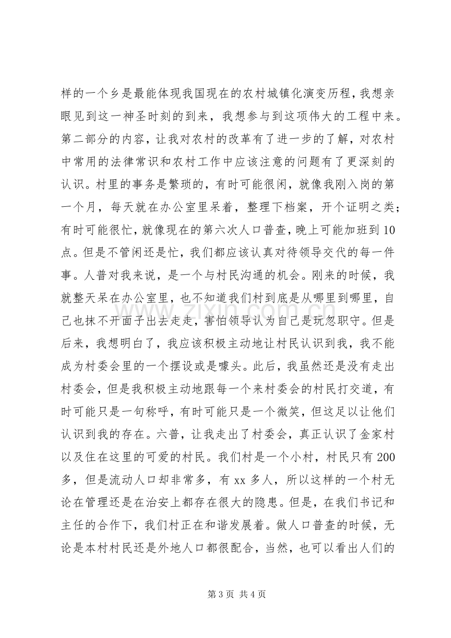 大学习村官培训心得体会.docx_第3页