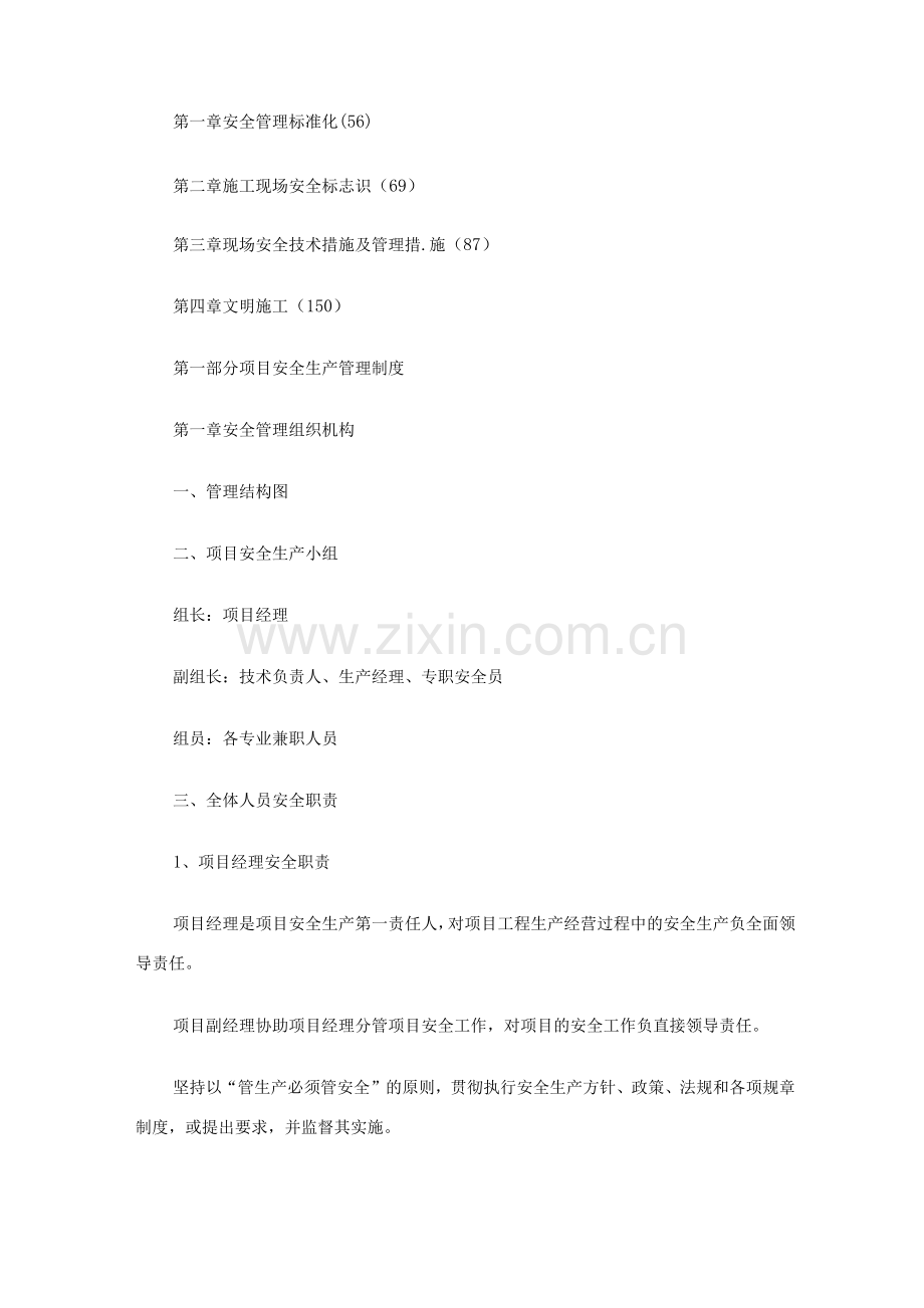 某建筑公司项目安全管理制度.docx_第2页