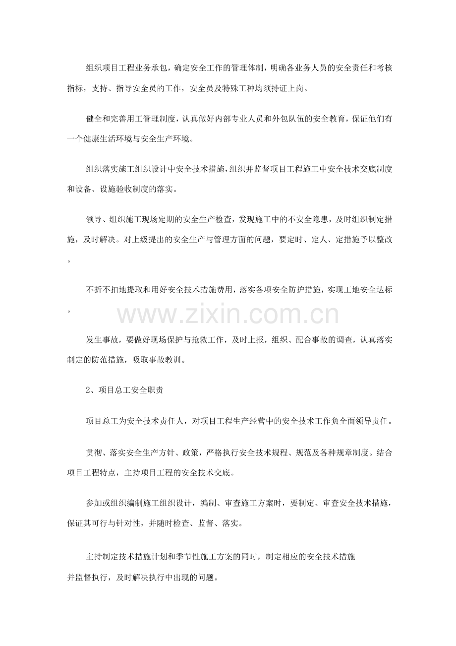 某建筑公司项目安全管理制度.docx_第3页