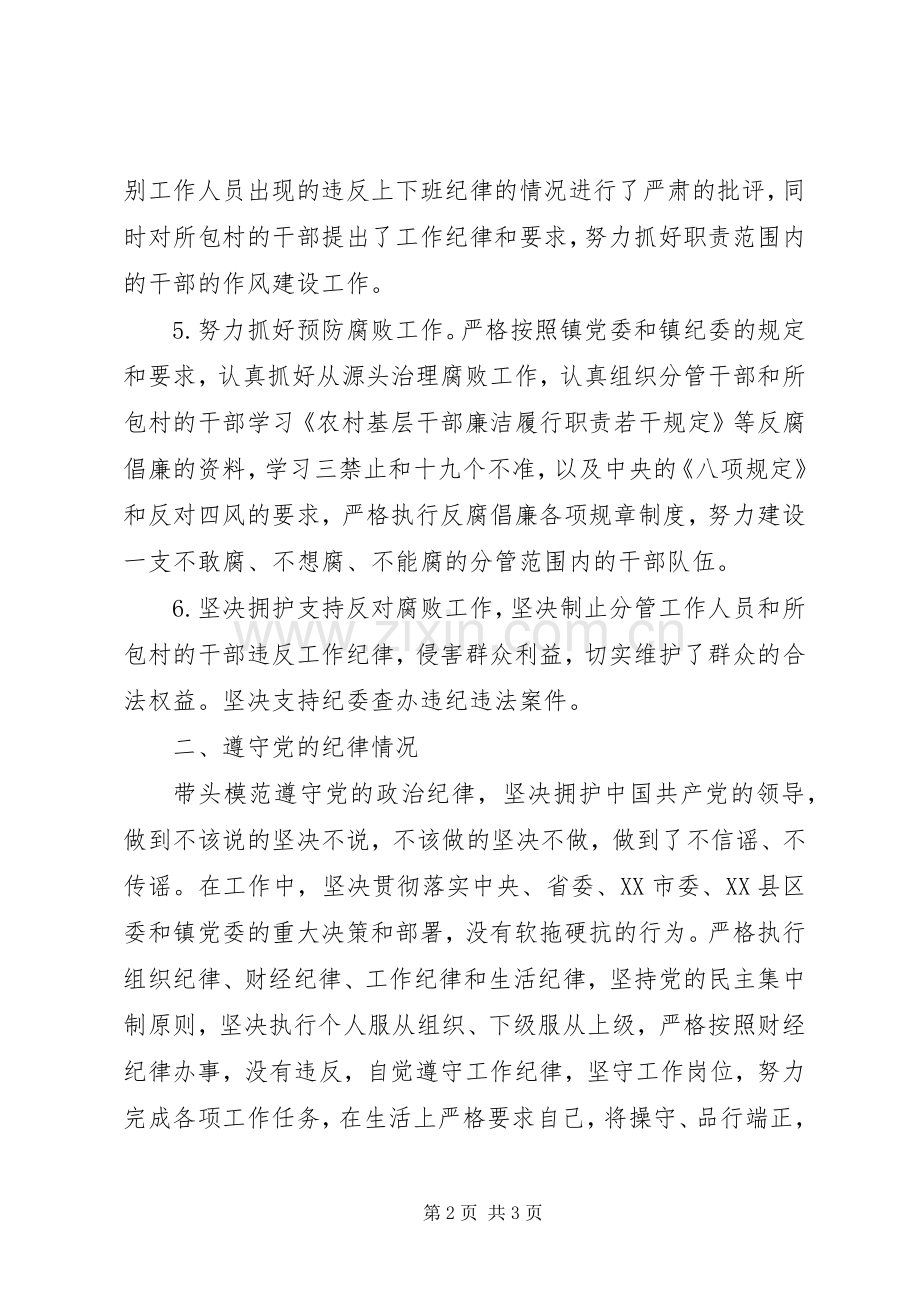 XX年度乡镇领导干部个人述责述廉报告（3）.docx_第2页