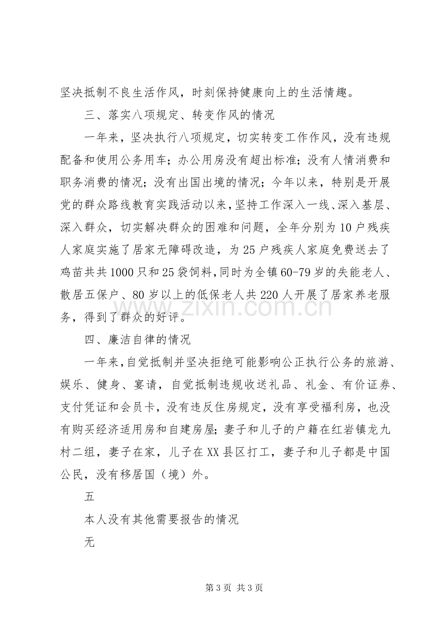 XX年度乡镇领导干部个人述责述廉报告（3）.docx_第3页