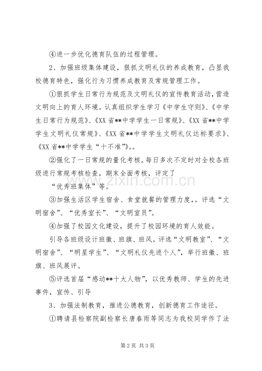 政教处副主任个人述职.docx_第2页