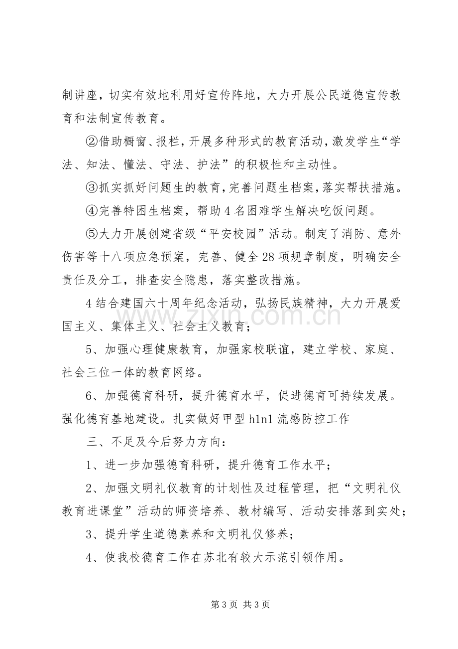 政教处副主任个人述职.docx_第3页