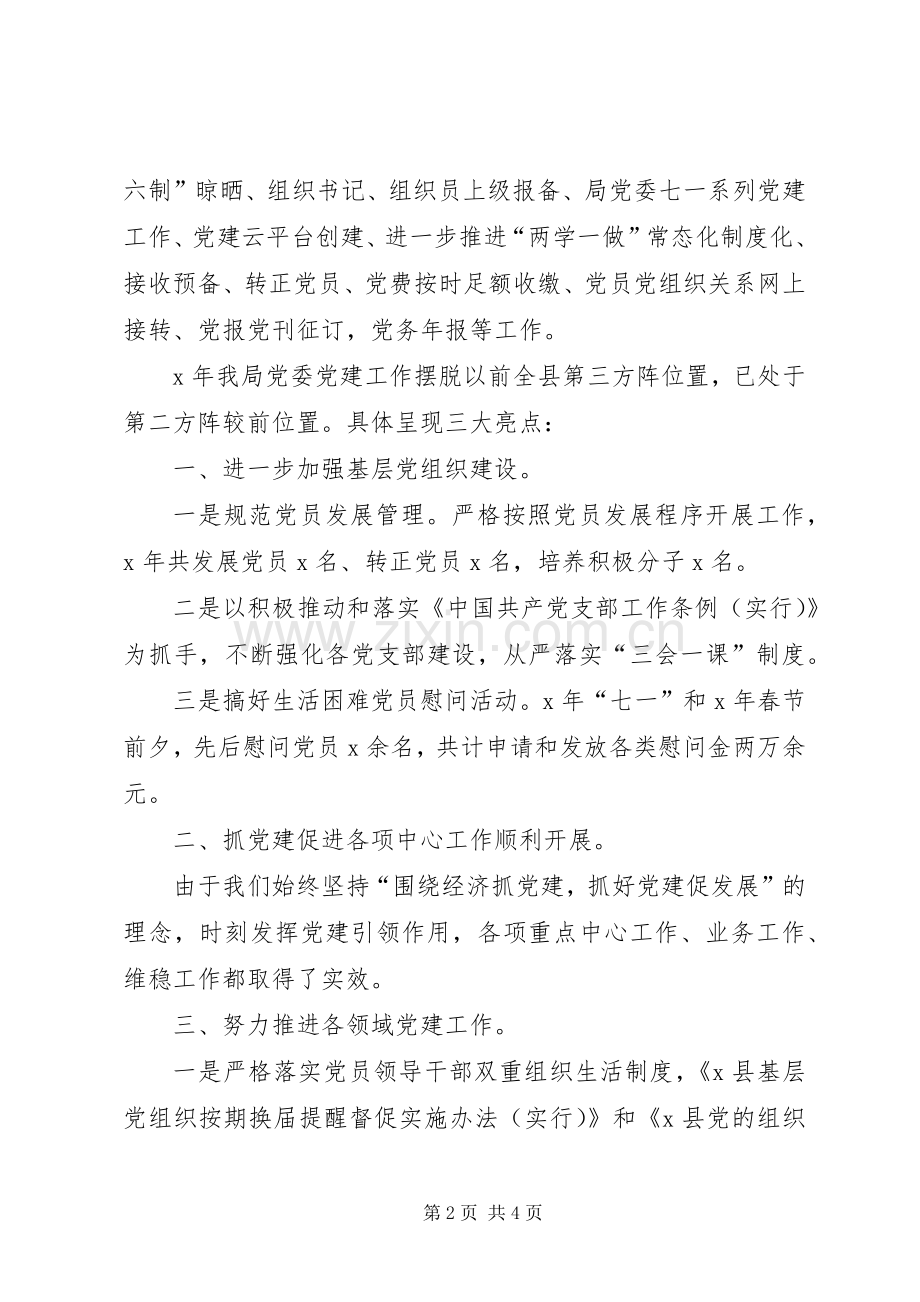 办公室主任讲政治敢担当改作风干部整顿心得体会.docx_第2页