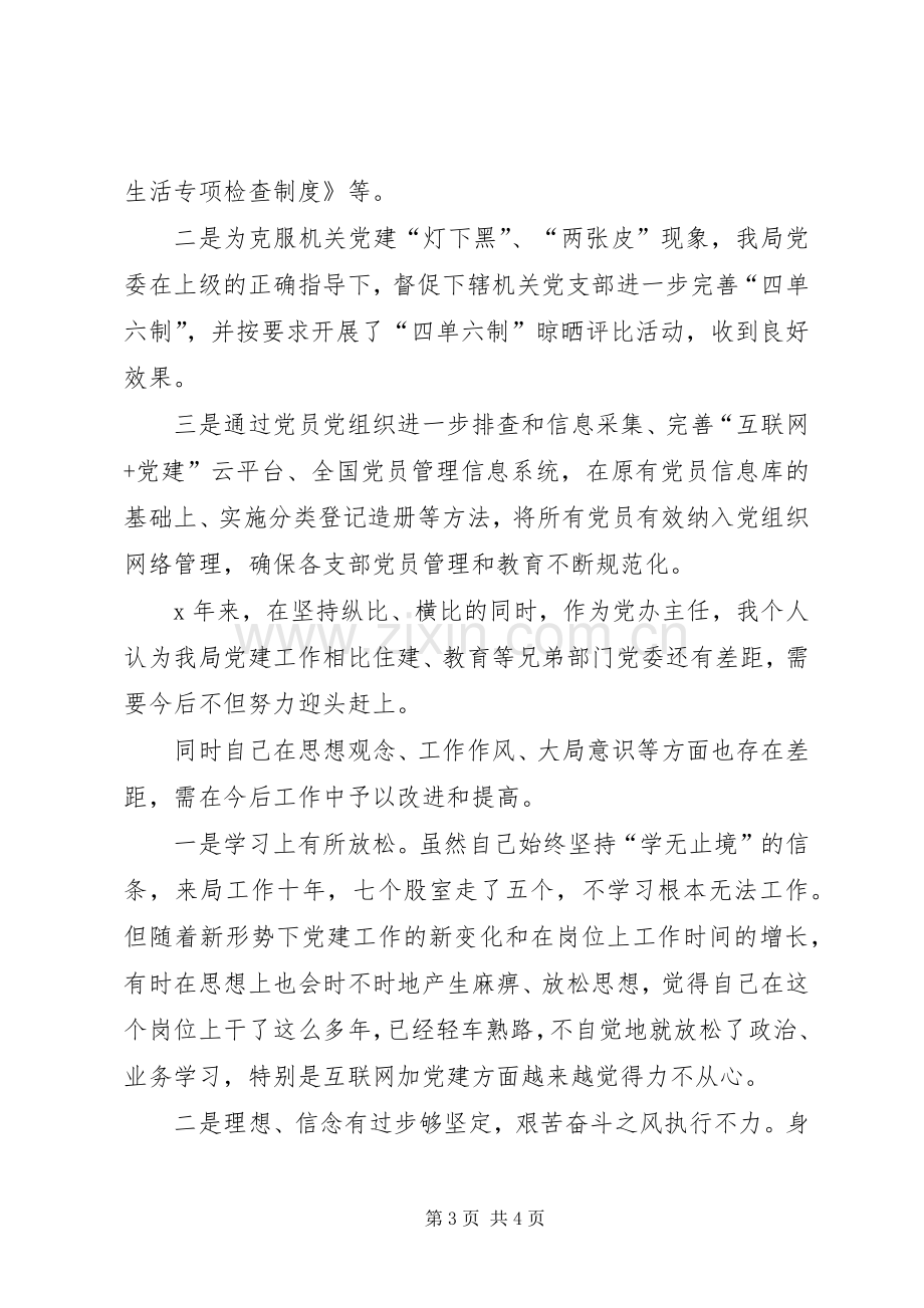 办公室主任讲政治敢担当改作风干部整顿心得体会.docx_第3页