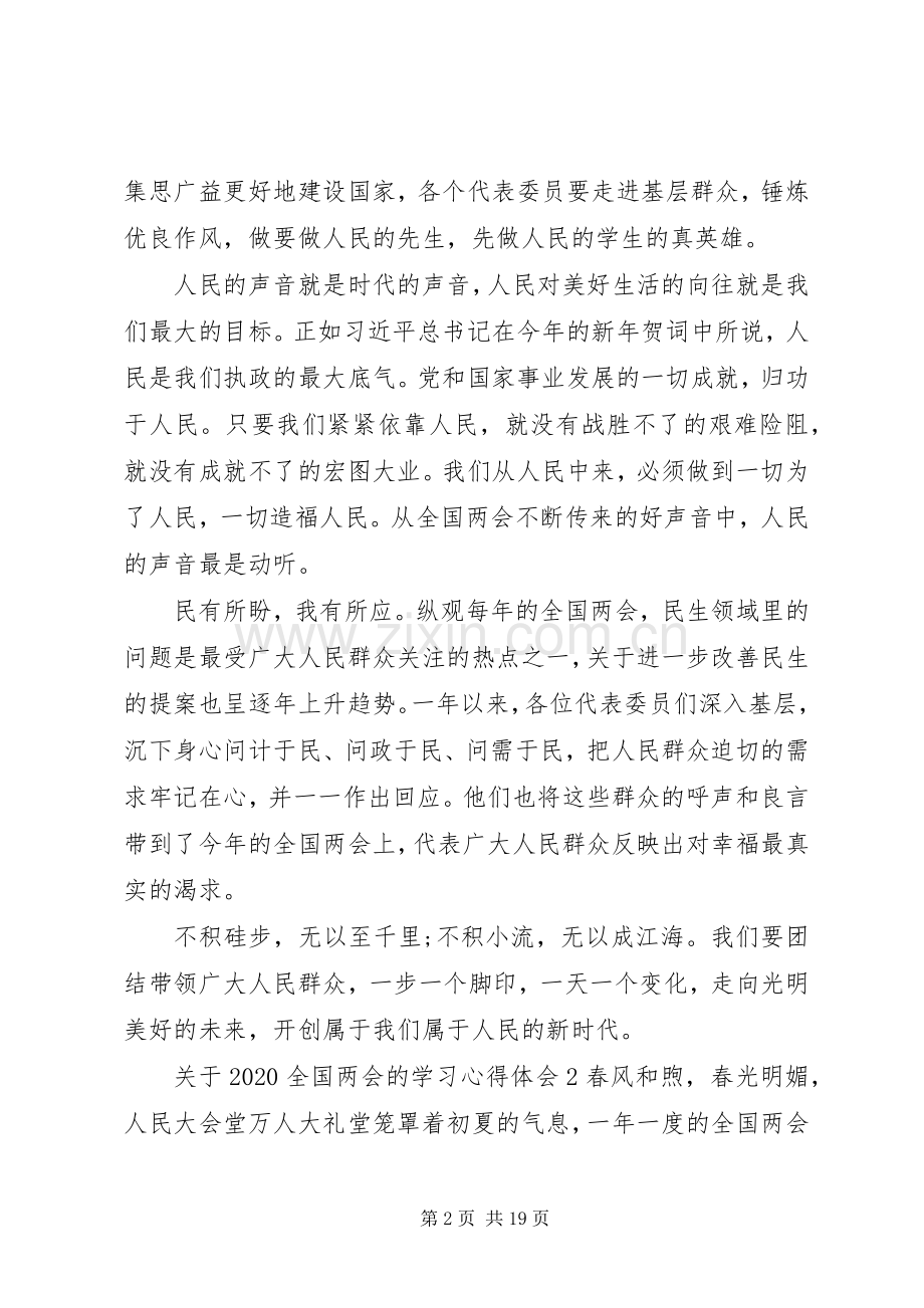 聚焦全国两会个人学习心得体会范文大全10篇.docx_第2页