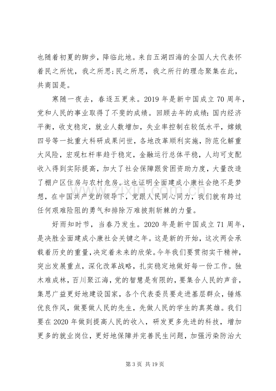 聚焦全国两会个人学习心得体会范文大全10篇.docx_第3页