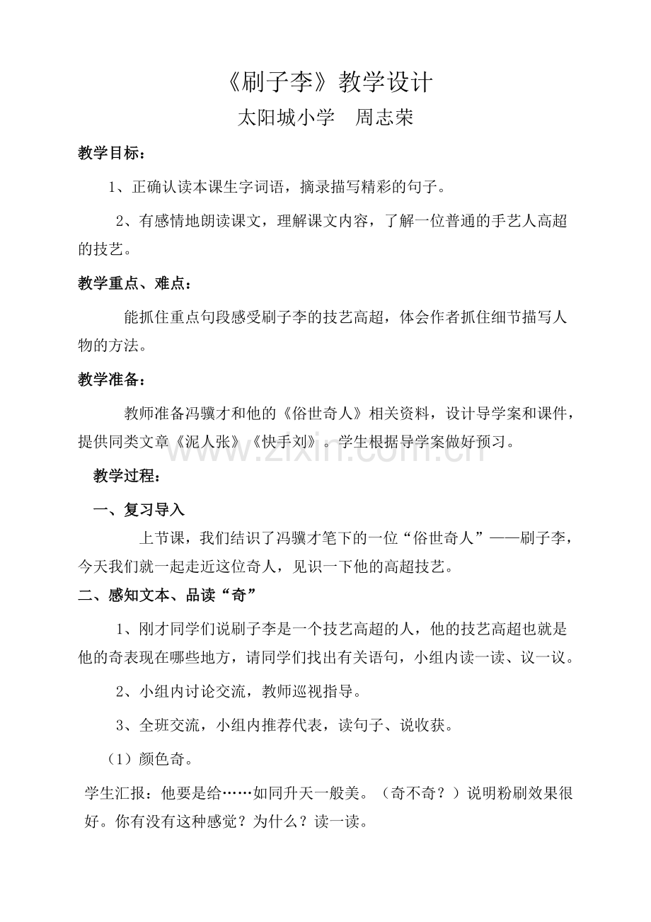 刷子李教案及反思.doc_第1页