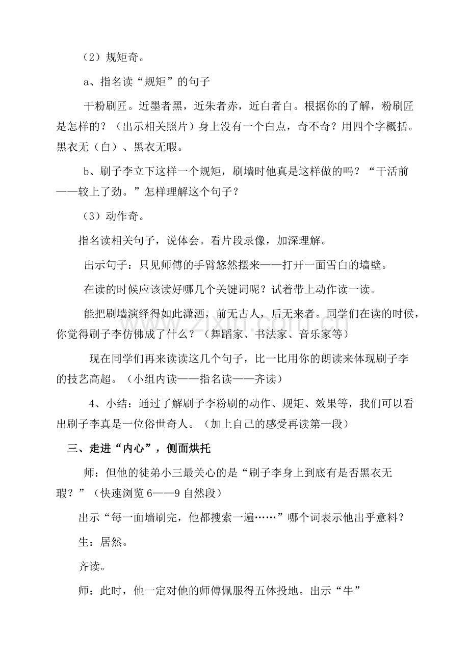 刷子李教案及反思.doc_第2页