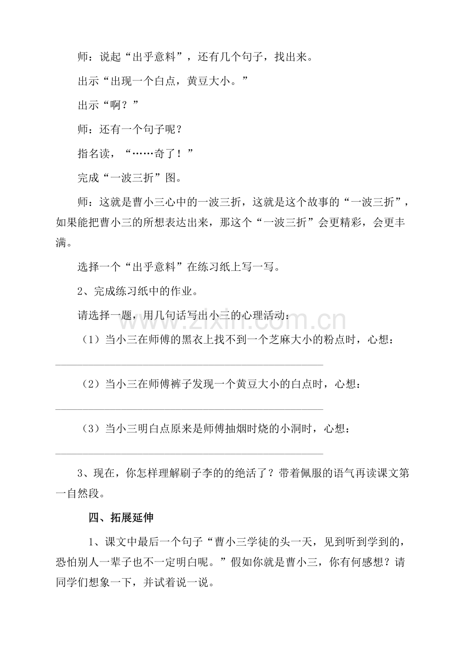 刷子李教案及反思.doc_第3页