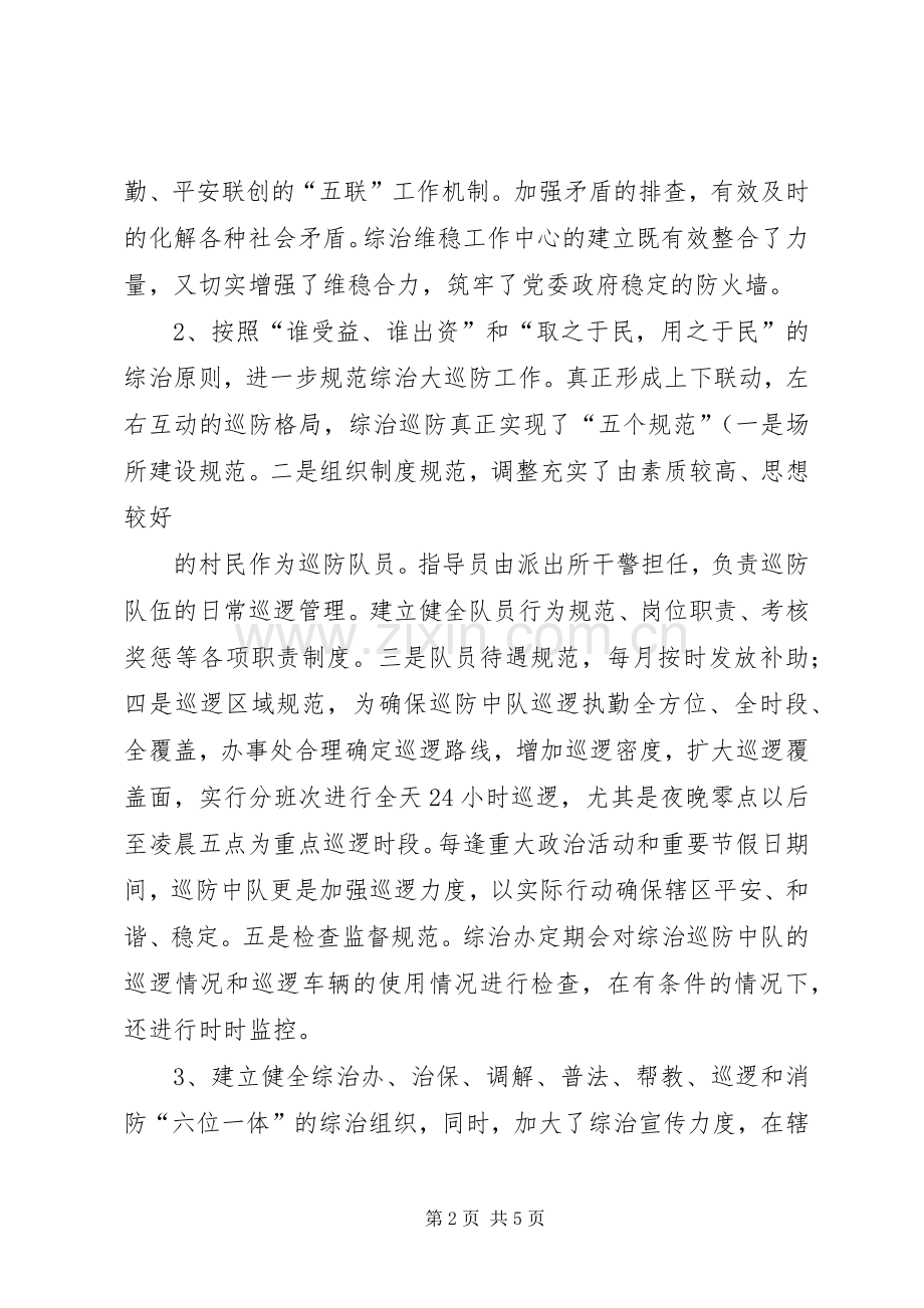 副主任述职报告.docx_第2页