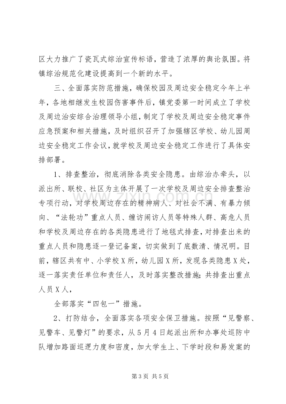 副主任述职报告.docx_第3页