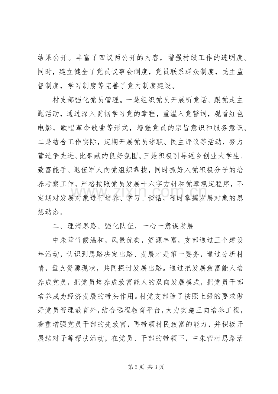 村支部书记述职述廉报告范例.docx_第2页