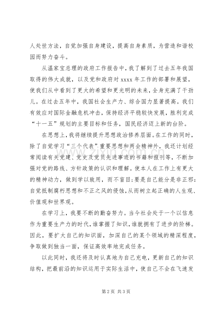 学习两会心得体会范本.docx_第2页