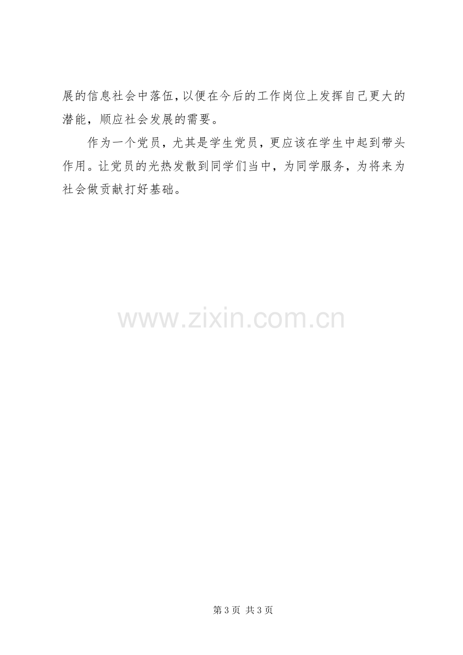 学习两会心得体会范本.docx_第3页