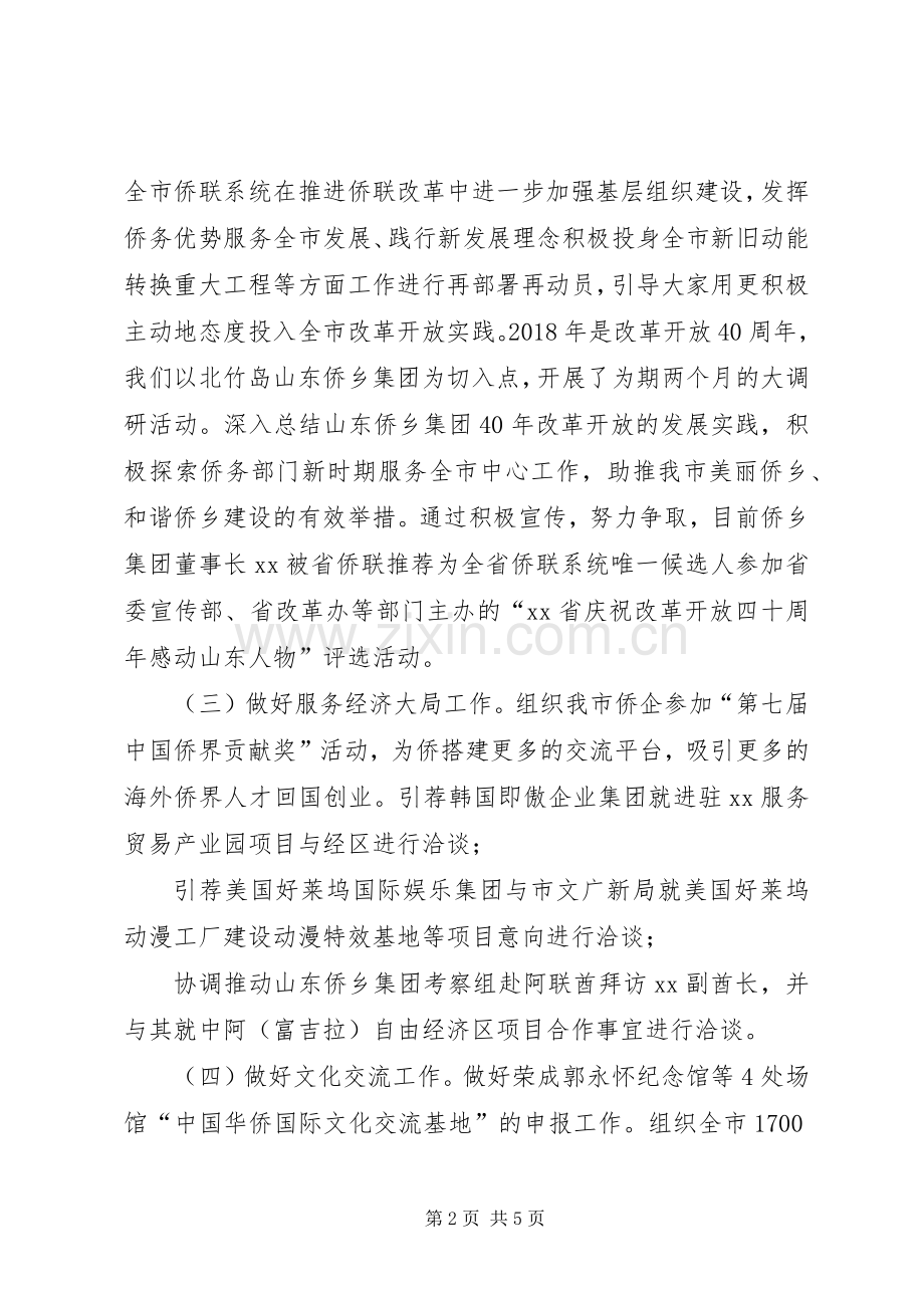 XX市侨联副主席XX年度述职报告.docx_第2页