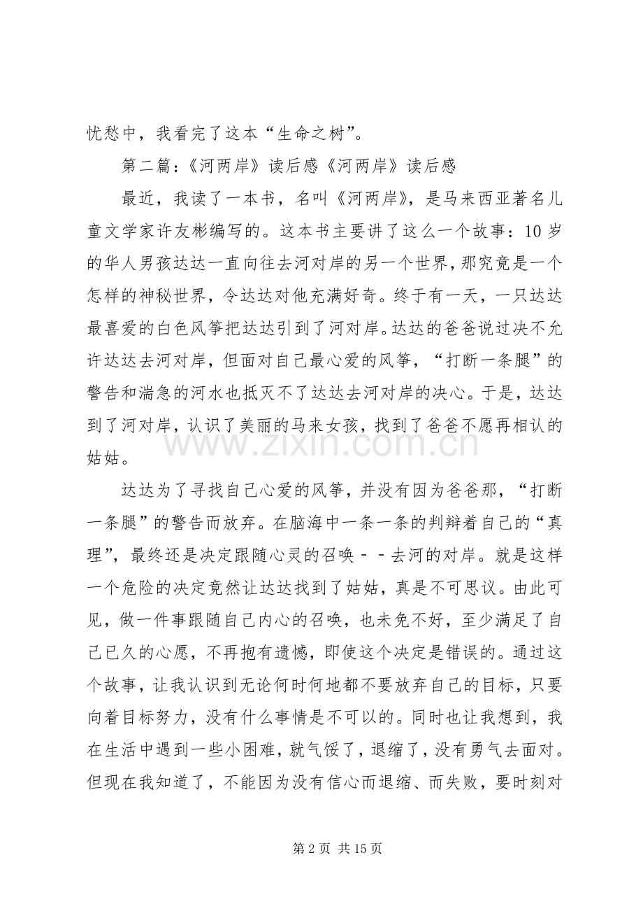 《河两岸》读后感.docx_第2页