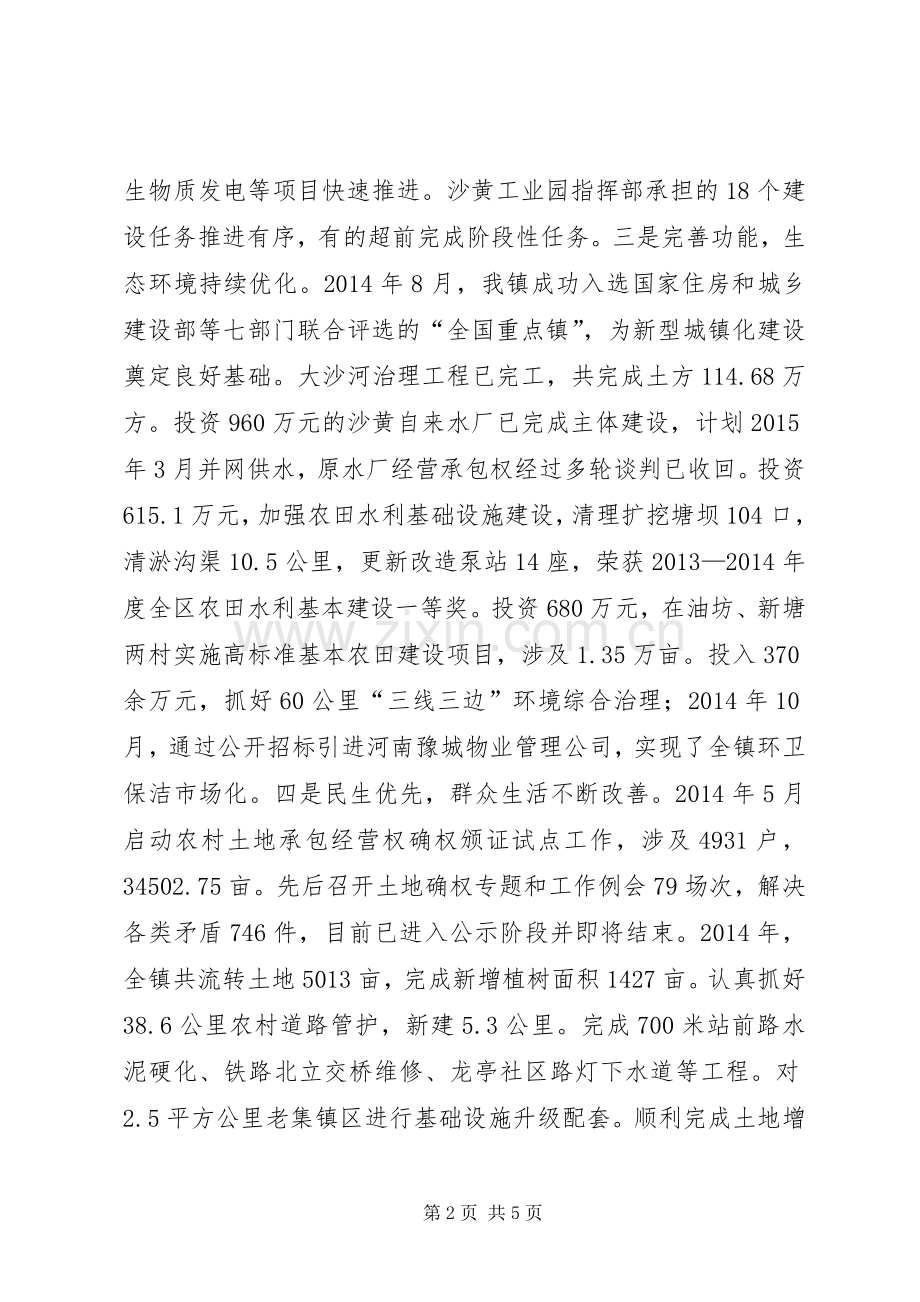 某镇人民政府镇长述职报告.docx_第2页