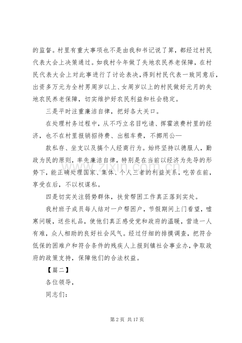 XX年村支书述职报告5篇.docx_第2页