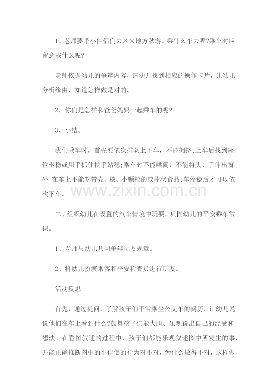 幼儿园教案幼儿园安全教育教案模版(五篇必备).docx_第2页