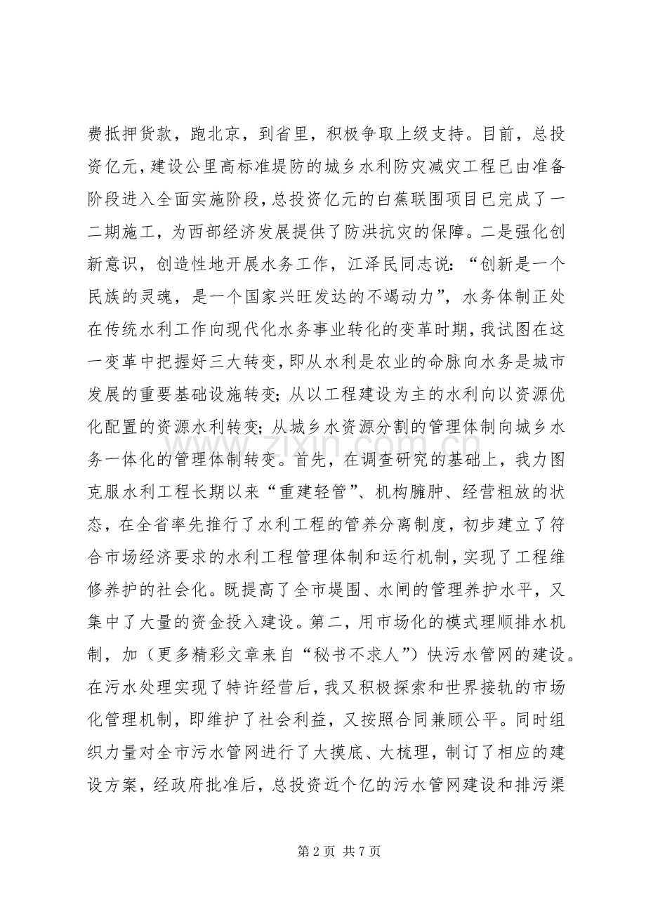 二○○四年水务管理局局长的述职报告.docx_第2页