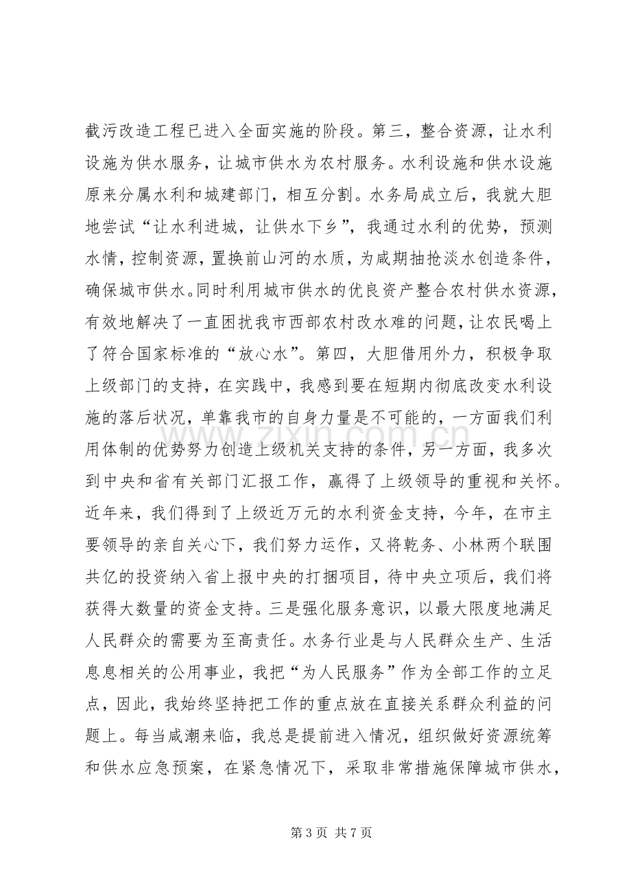 二○○四年水务管理局局长的述职报告.docx_第3页