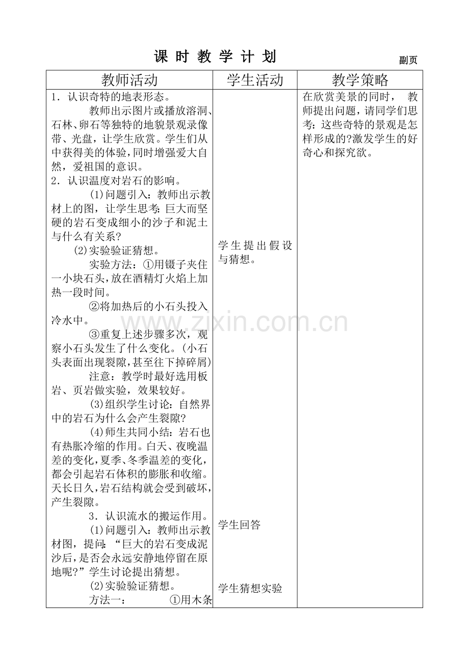 课时教学计划.doc_第2页