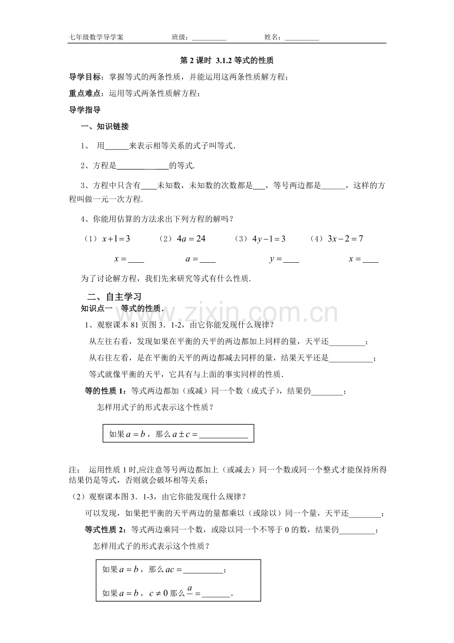 七上《等式的性质》.docx_第1页