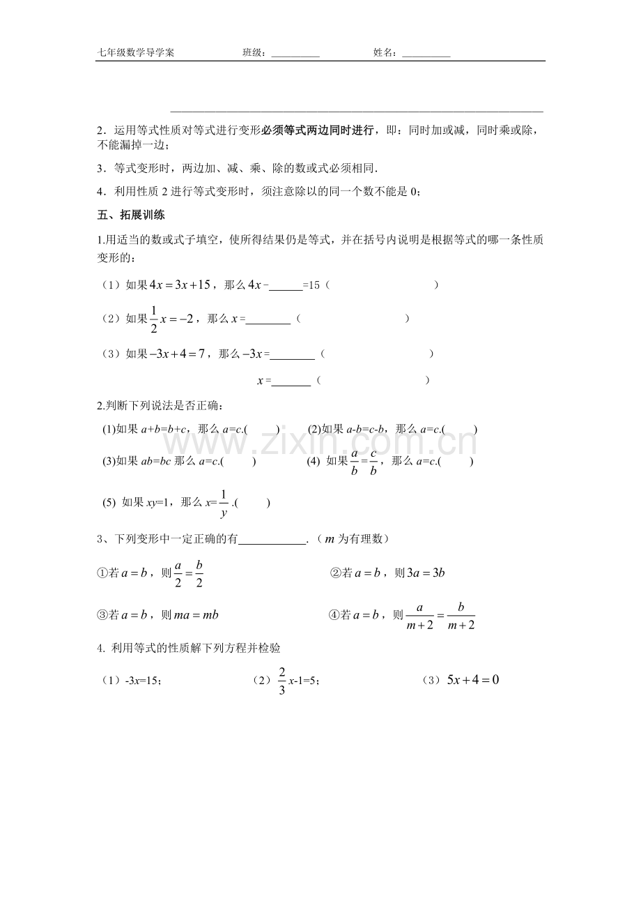 七上《等式的性质》.docx_第3页