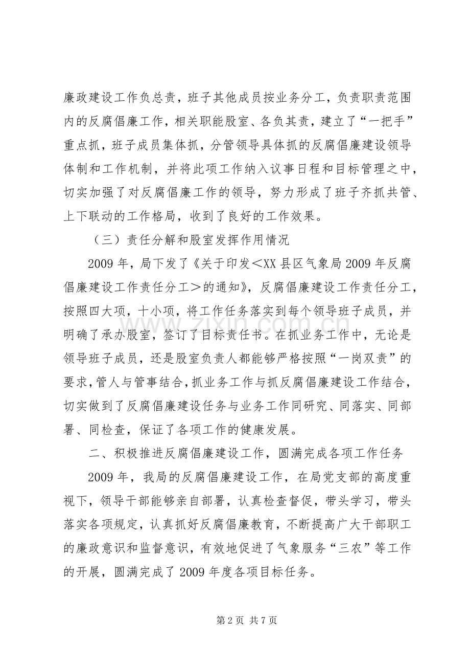 领导班子述职述廉报告范文.docx_第2页